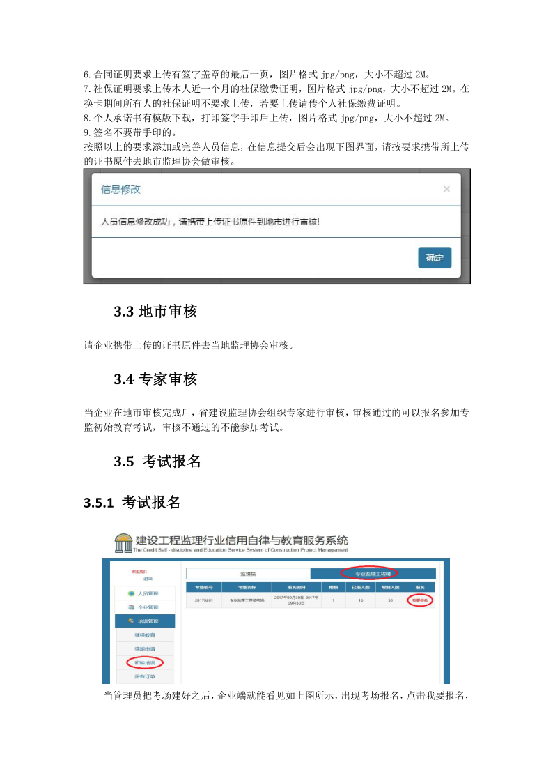 专业监理工程师网上考试报名的流程_6.png