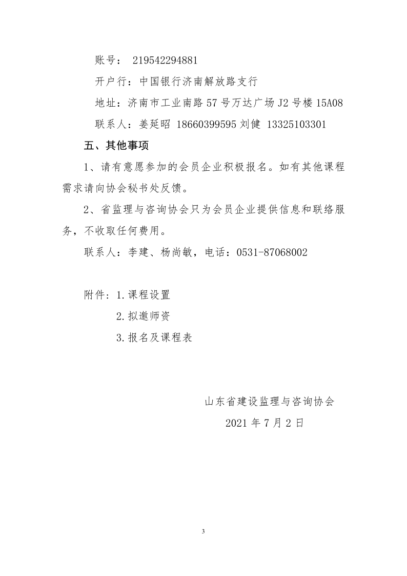 高级研修班通知(1)_3.png