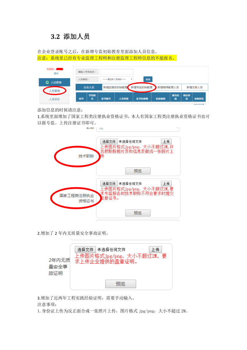 专业监理工程师网上考试报名的流程_4.png