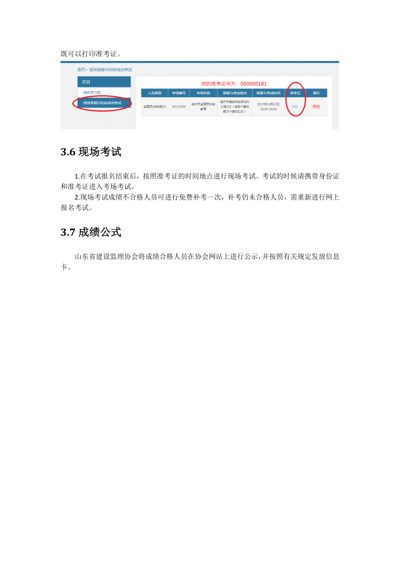 专业监理工程师网上考试报名的流程_9.png