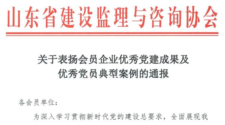 转发省协会《关于表扬会员企业优秀党建成果及优秀党员典型案例的通报》