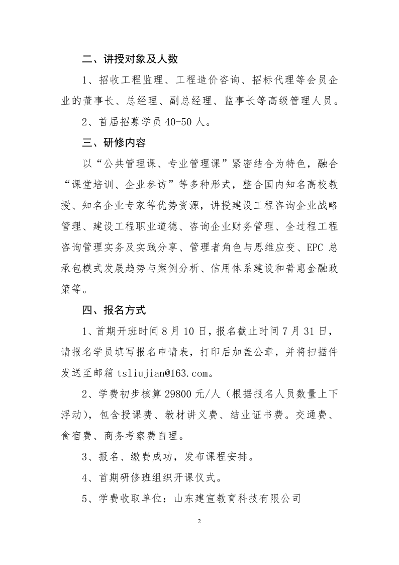 高级研修班通知(1)_2.png