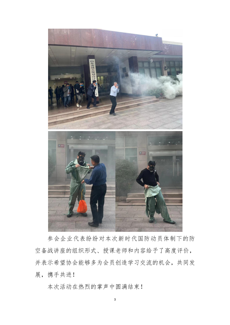 新时代国防动员体制下的防空备战讲座(3)_3.png