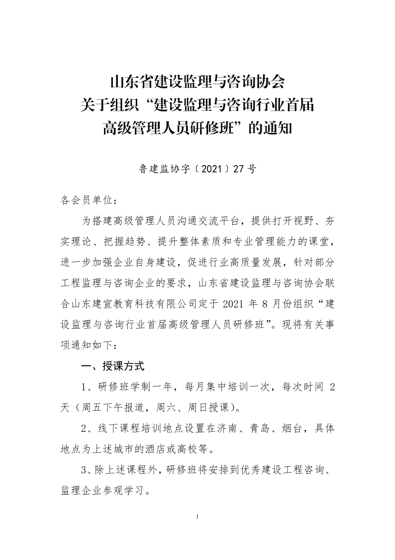 高级研修班通知(1)_1.png