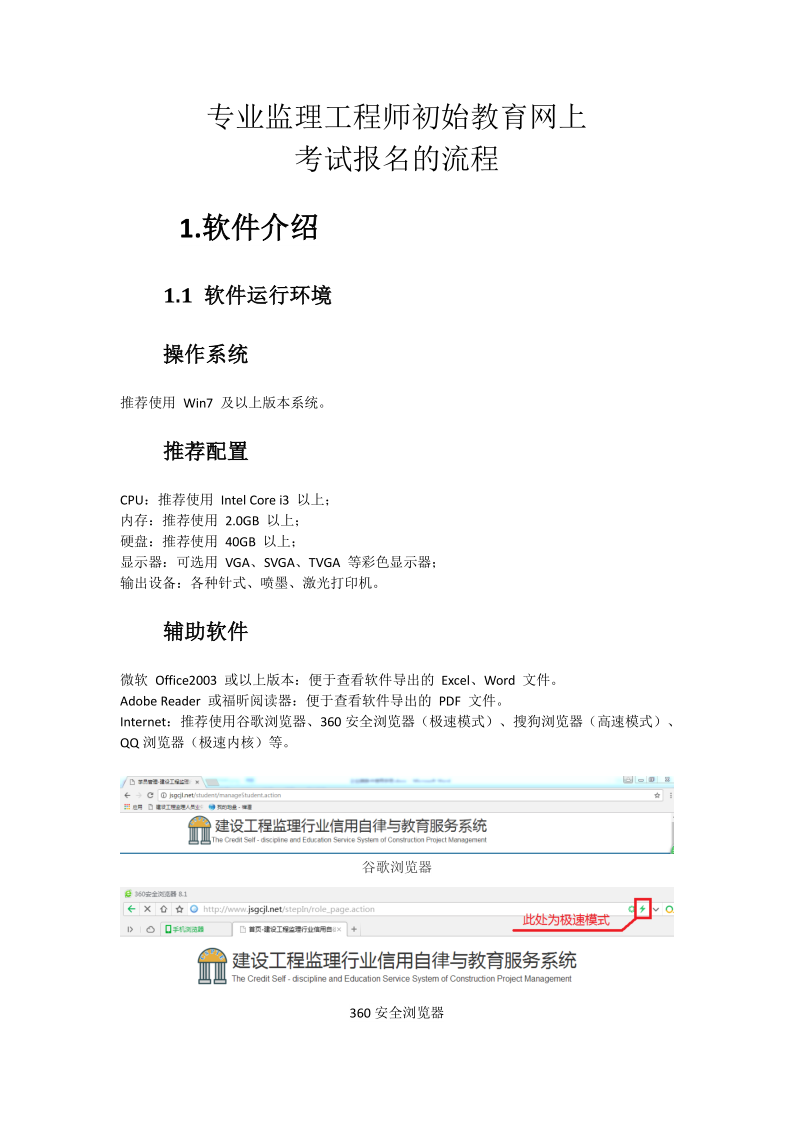 专业监理工程师网上考试报名的流程_1.png