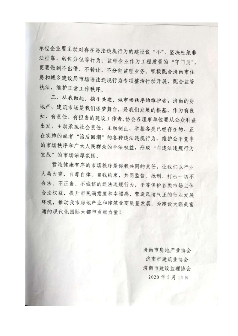 营造健康有序建设市场倡议书_2.png