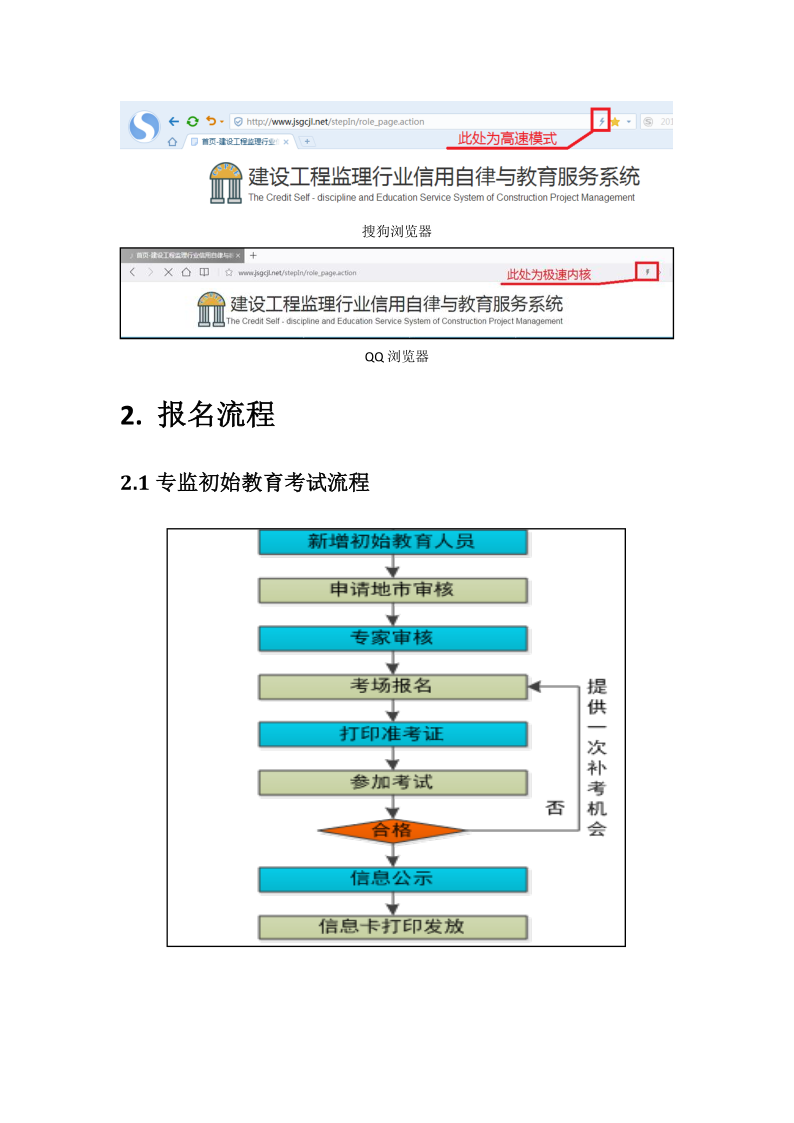 专业监理工程师网上考试报名的流程_2.png