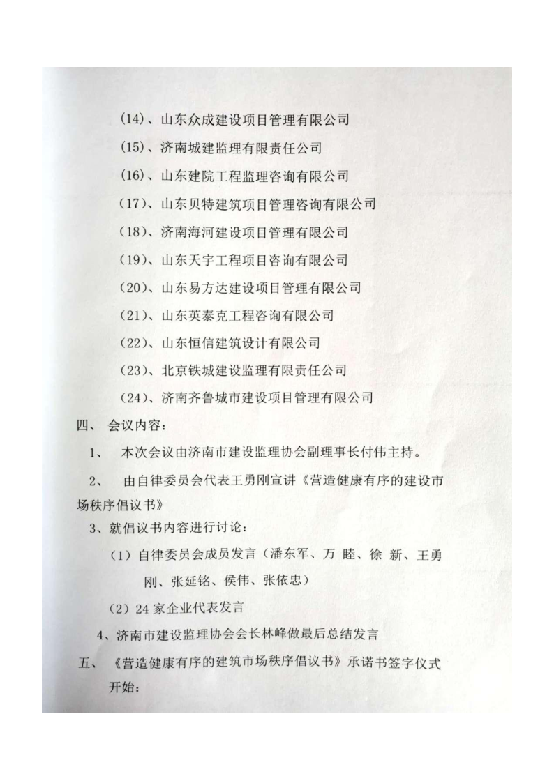 营造健康有序建设市场倡议书_4.png