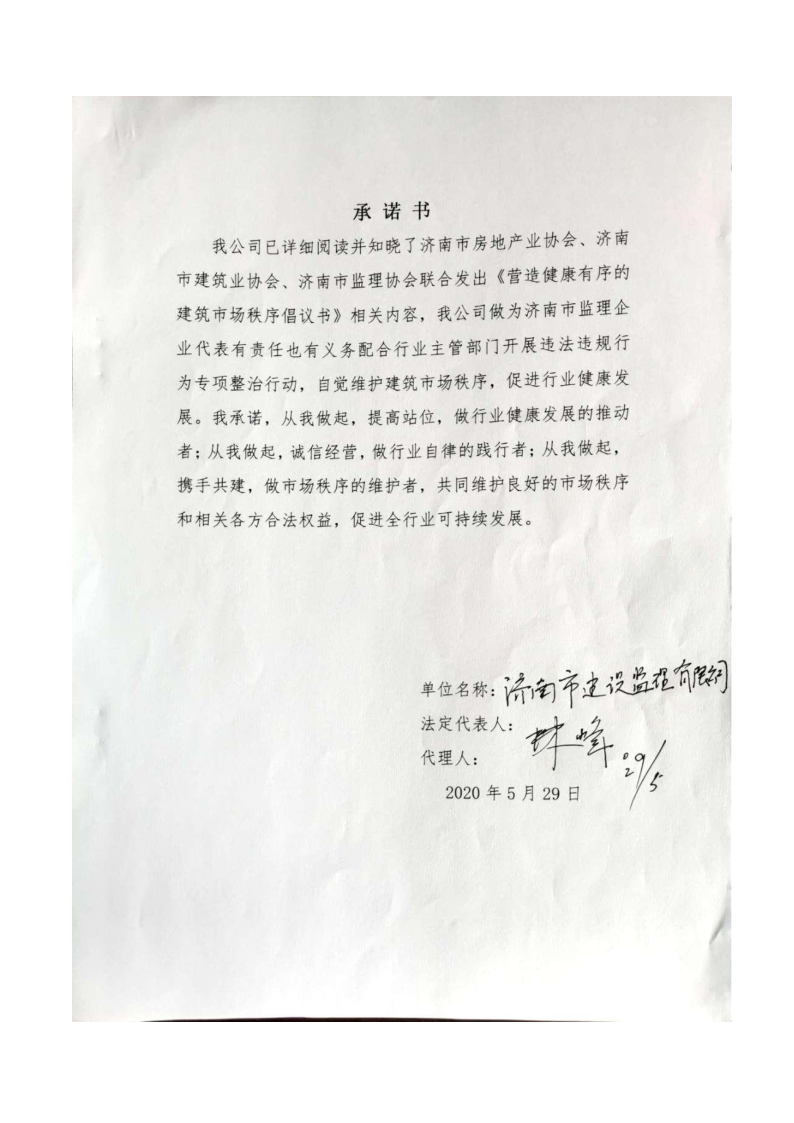 营造健康有序建设市场倡议书_8.png